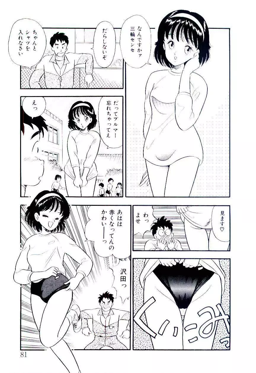 誘惑しないで保健室 Page.80