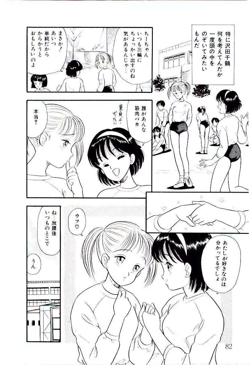 誘惑しないで保健室 Page.81