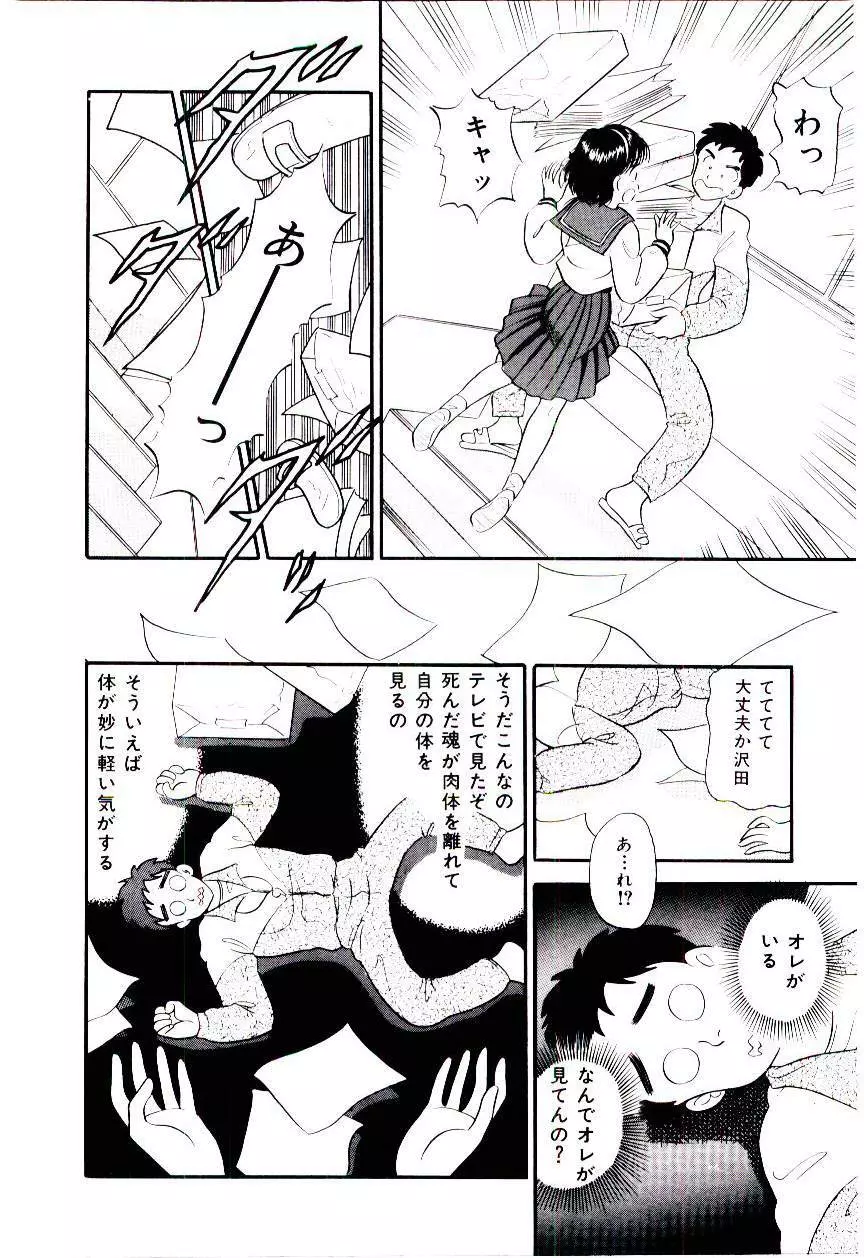 誘惑しないで保健室 Page.83