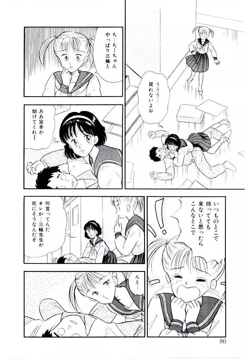 誘惑しないで保健室 Page.85