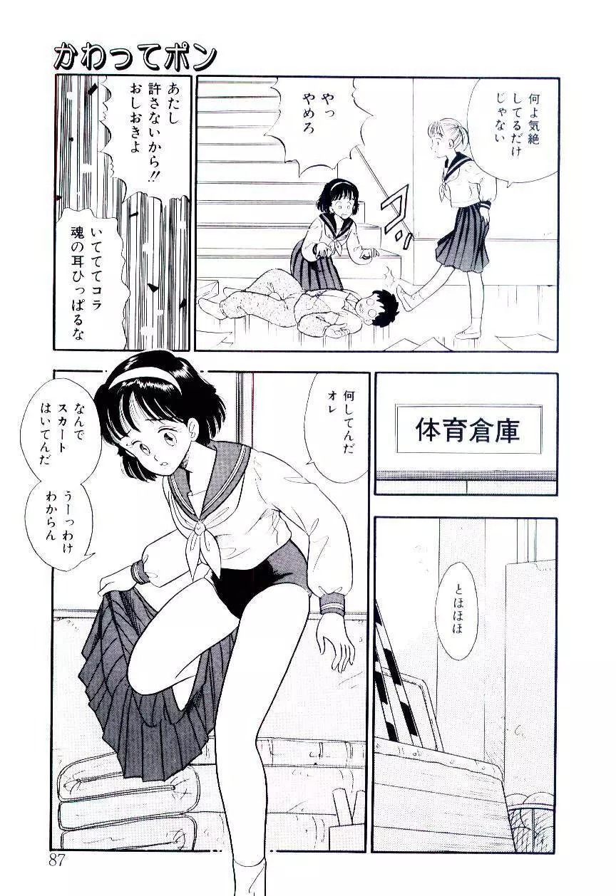 誘惑しないで保健室 Page.86