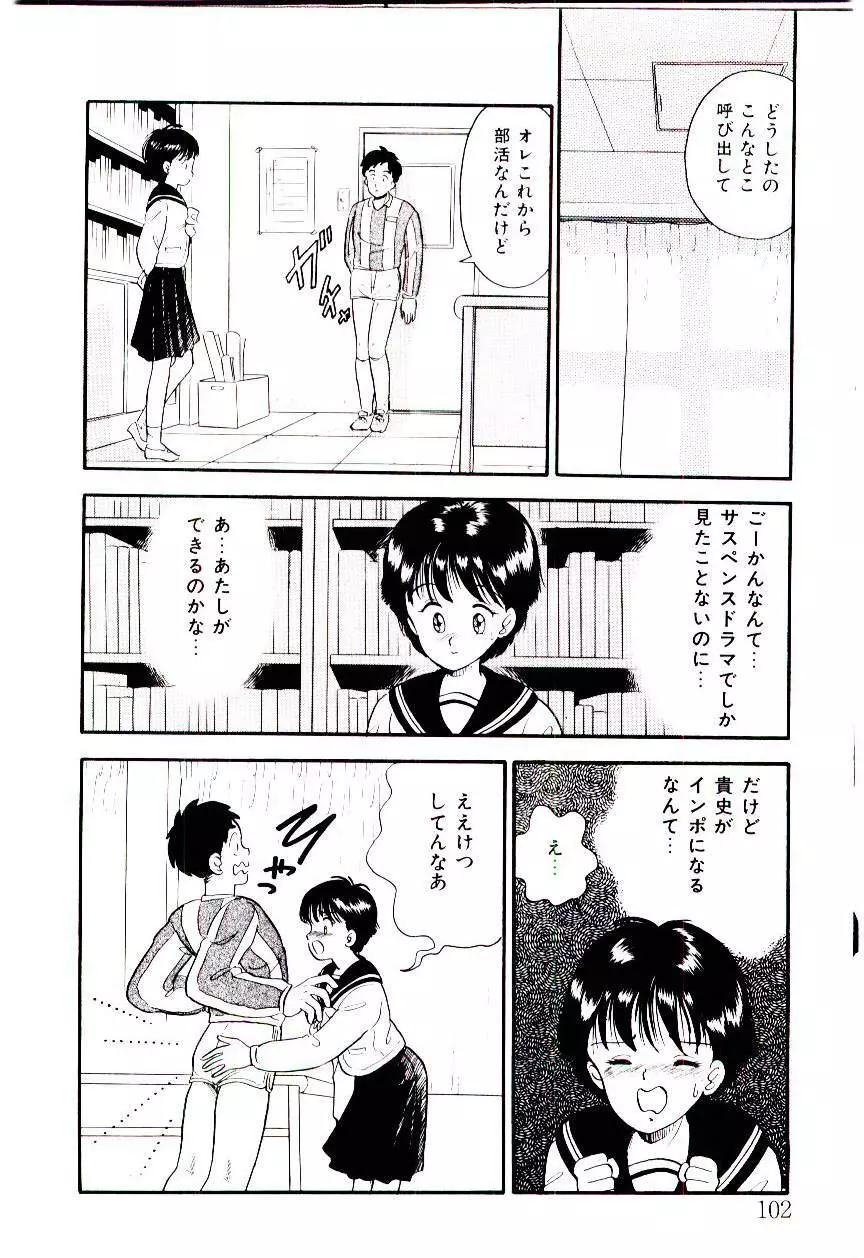 誘惑しないで保健室 Page.99