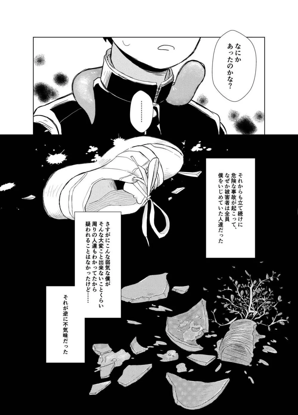 はらぺこ侵略者 Page.11