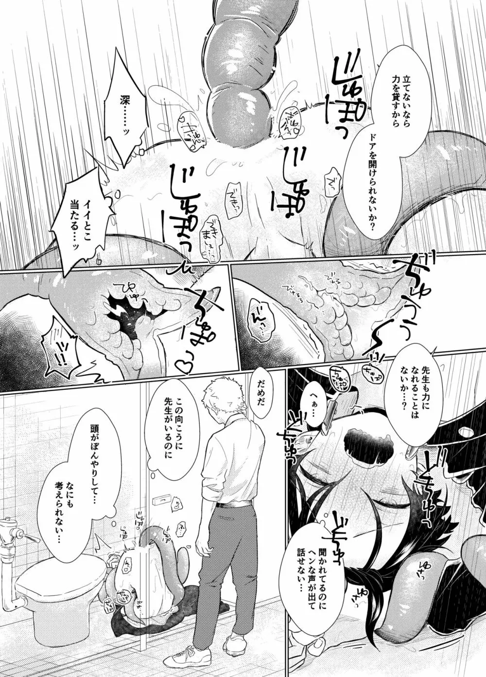 はらぺこ侵略者 Page.40