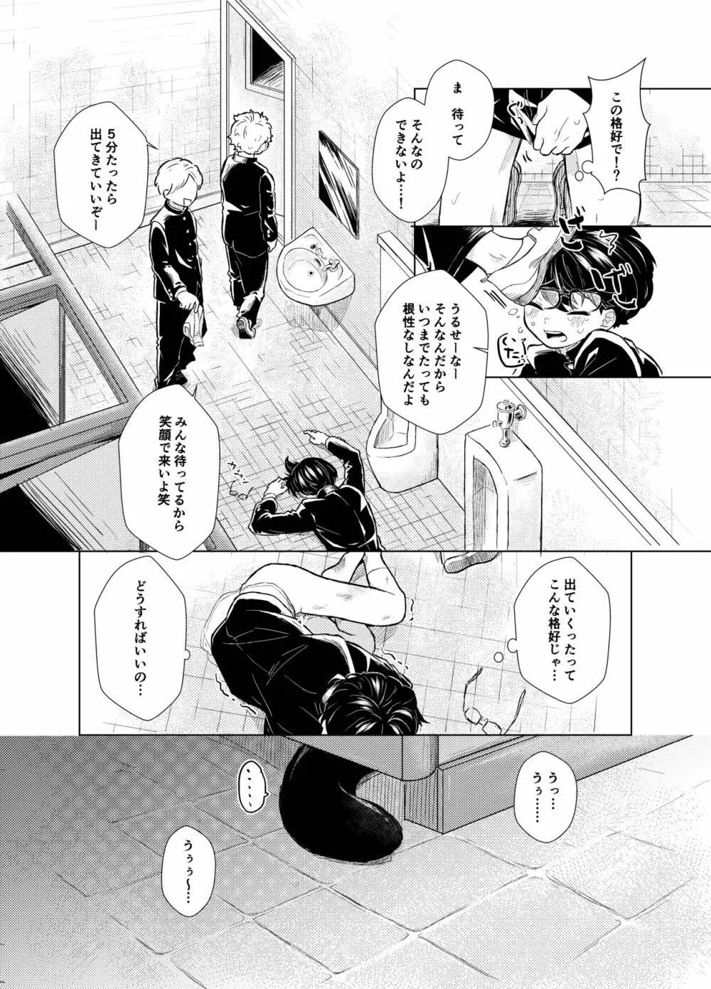 はらぺこ侵略者 Page.6