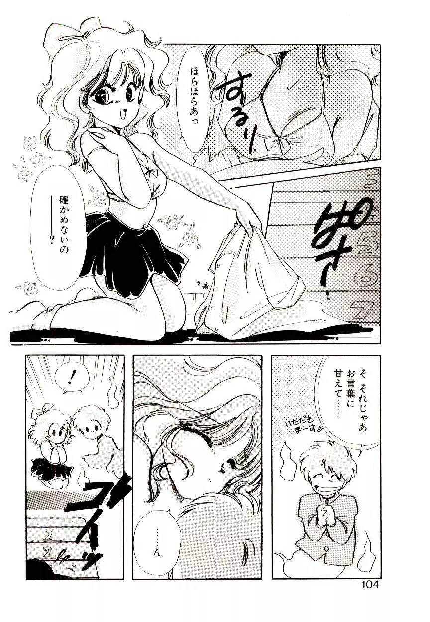 巫女様HELP!! Page.102