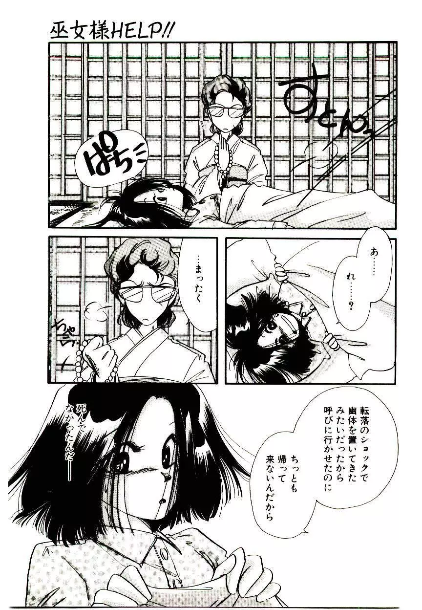 巫女様HELP!! Page.137