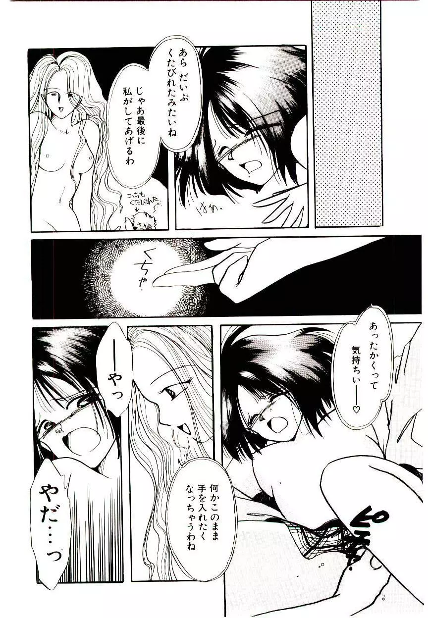 巫女様HELP!! Page.36