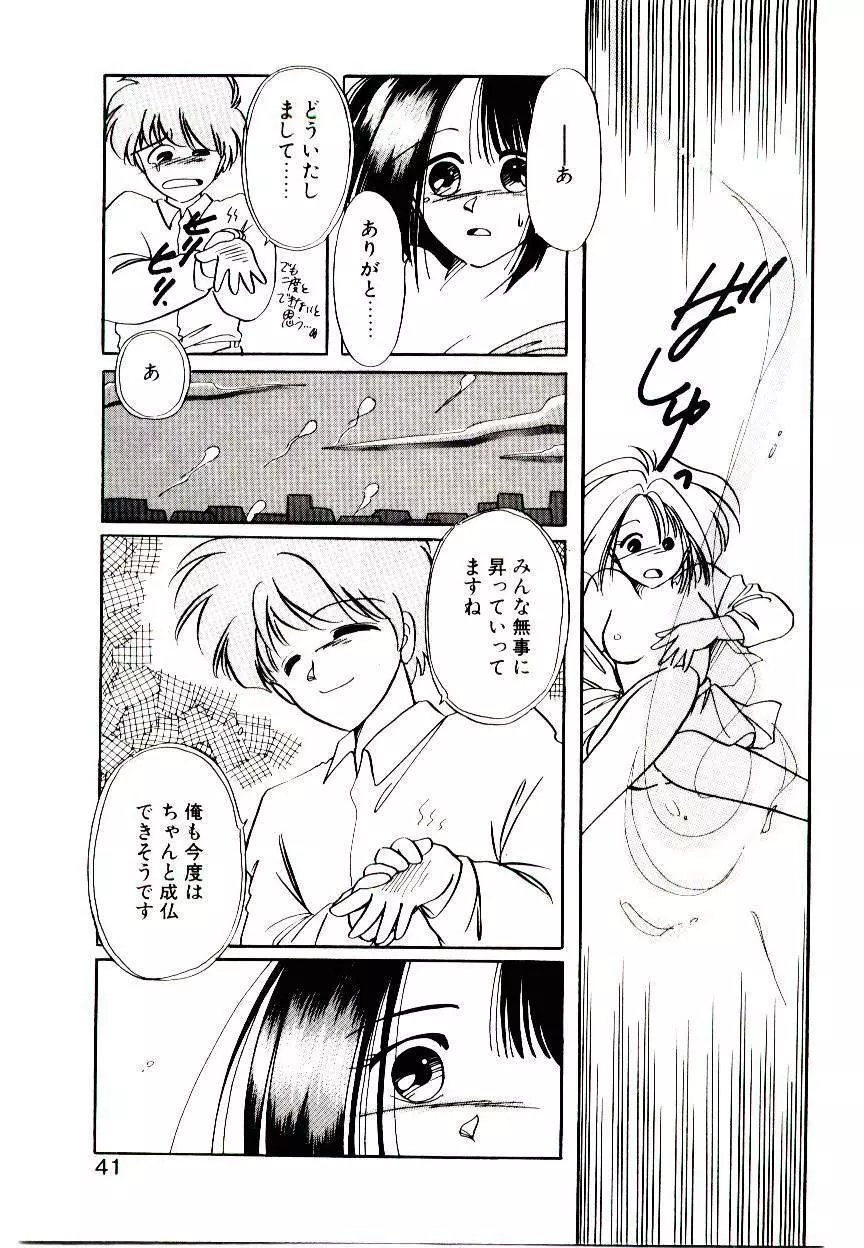 巫女様HELP!! Page.39