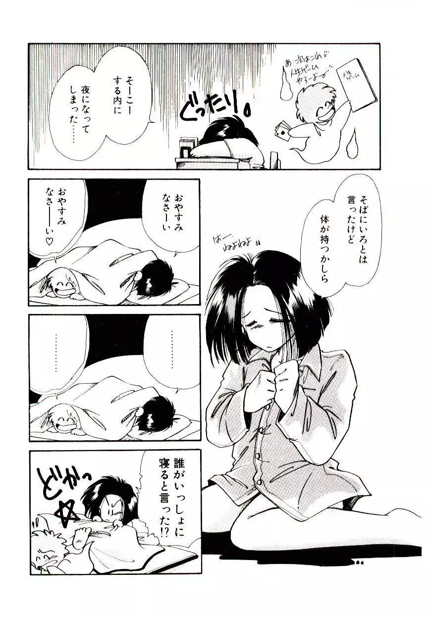 巫女様HELP!! Page.82