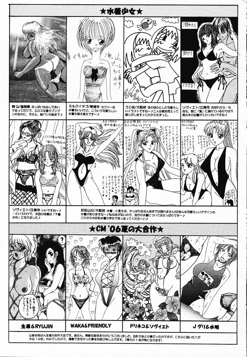 COMIC Mate 2006年10月号 Page.189