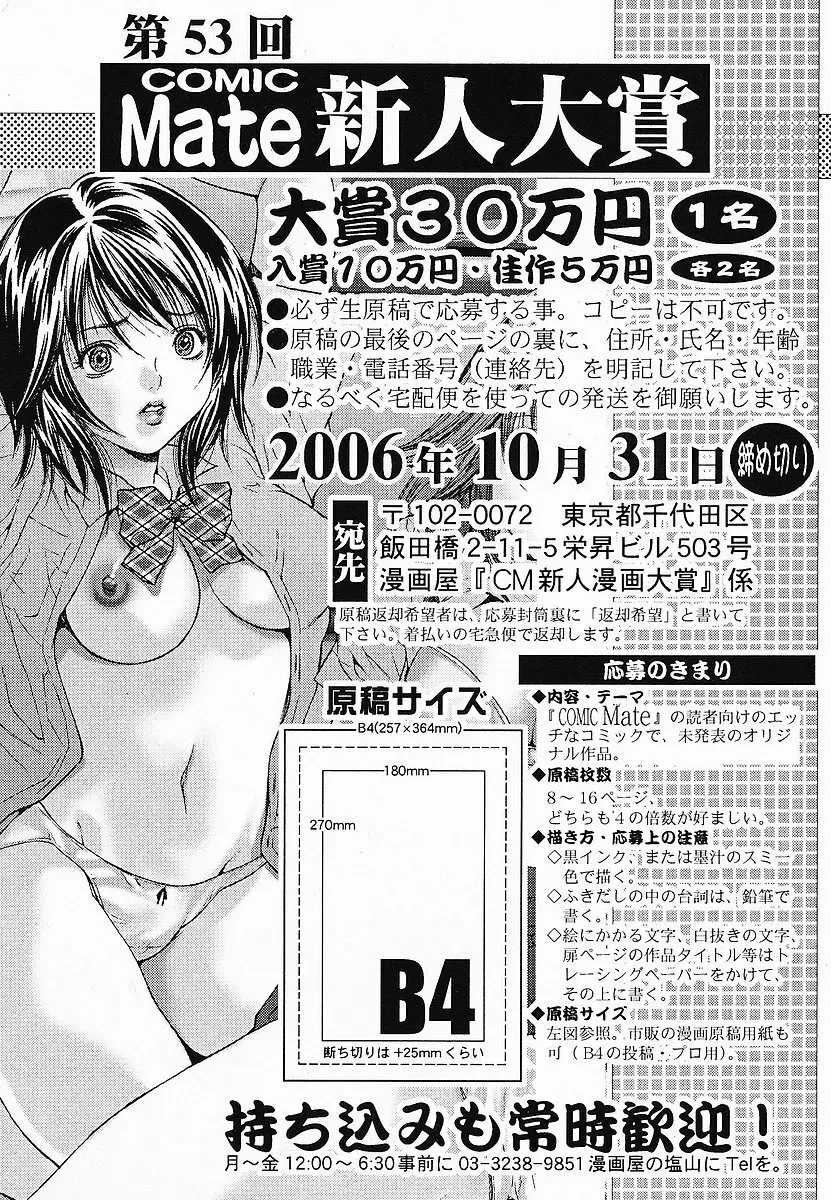 COMIC Mate 2006年10月号 Page.196