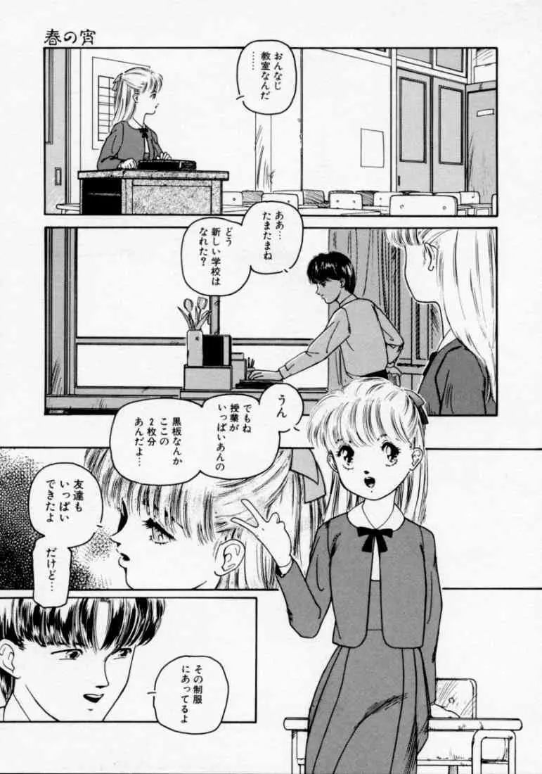 いやっ! Page.19