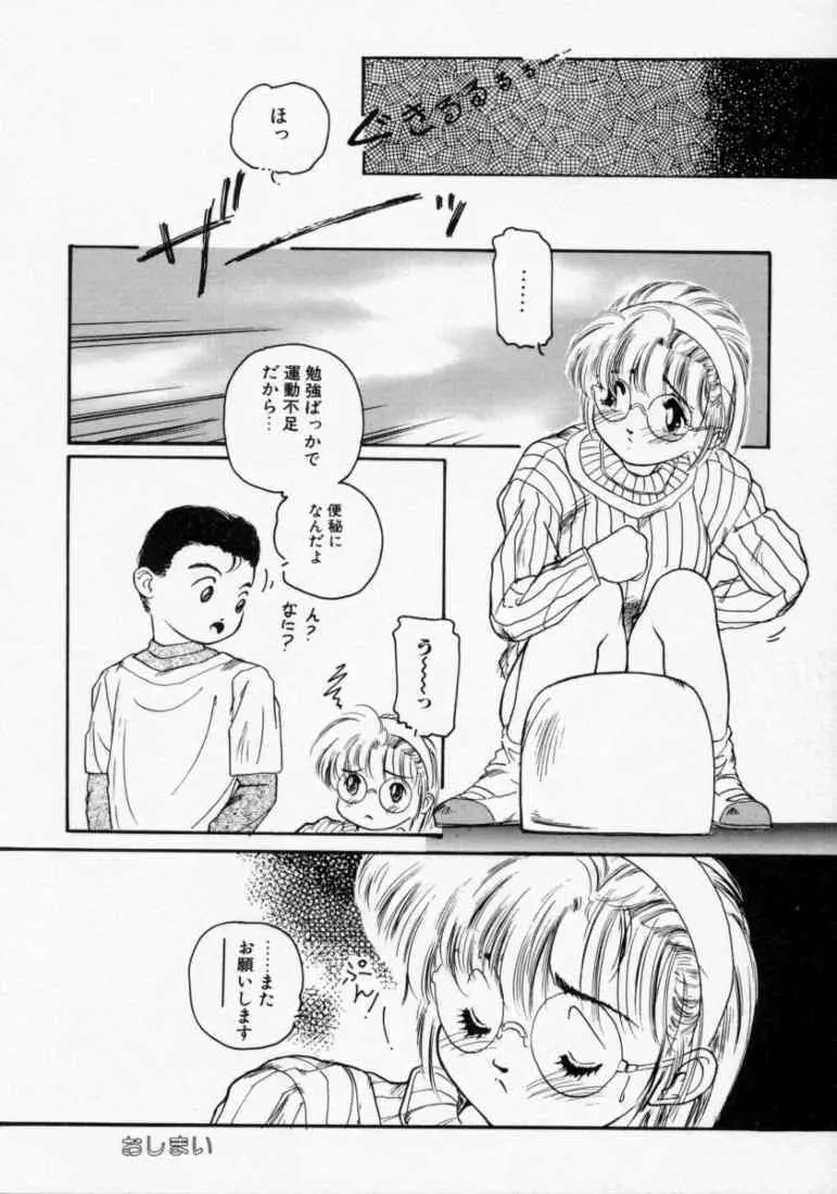 いやっ! Page.42