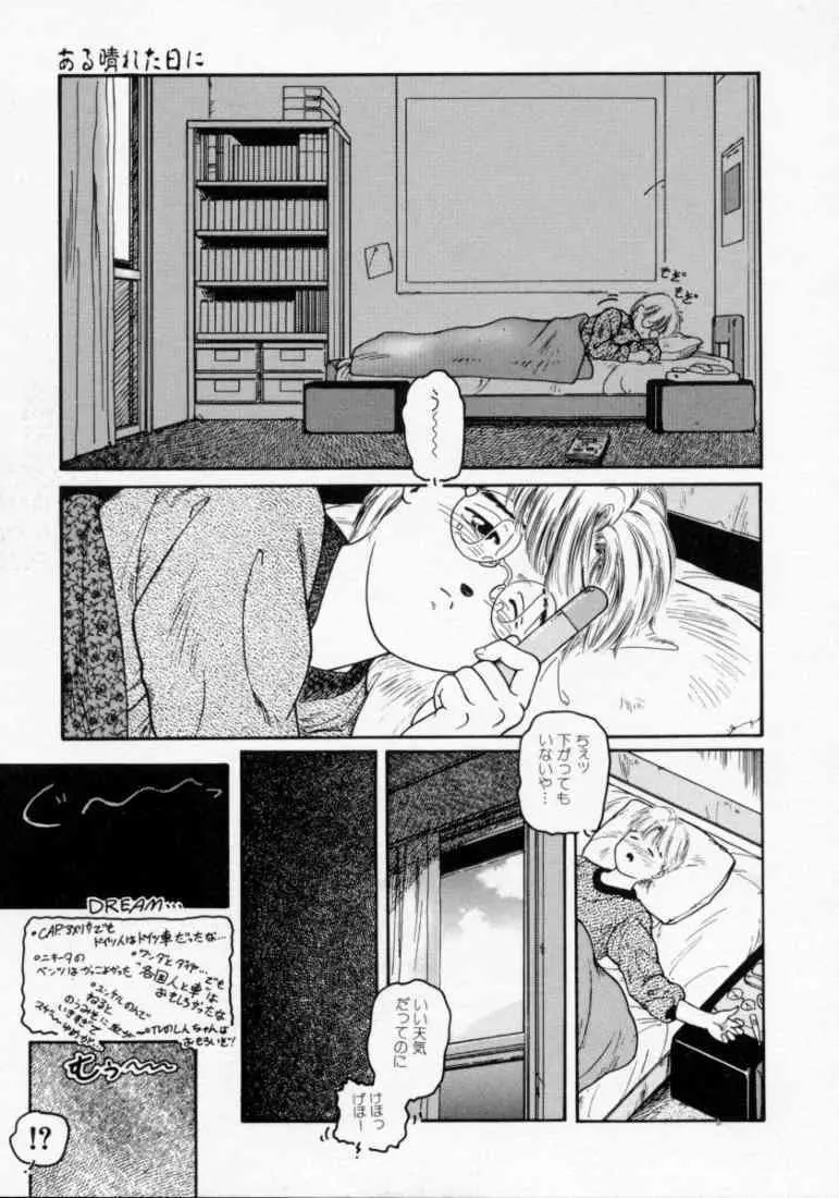 いやっ! Page.63