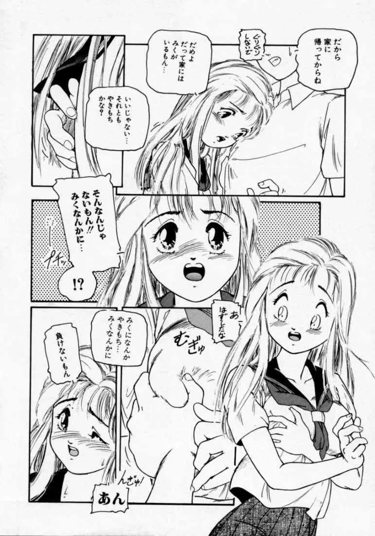 いやっ! Page.8