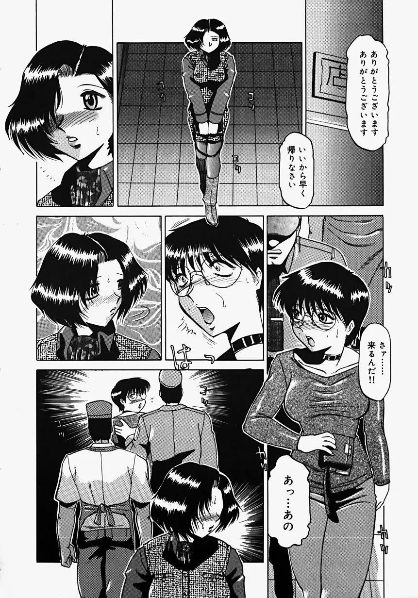 淫影～Groom～ Page.10