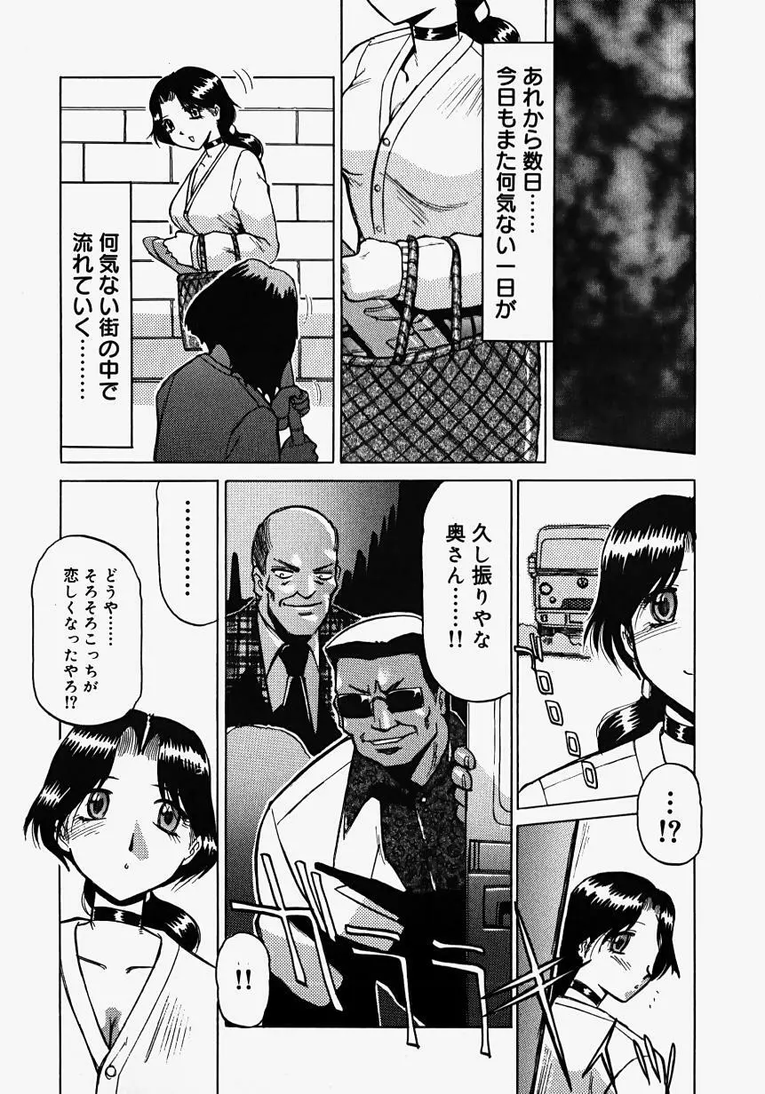 淫影～Groom～ Page.100