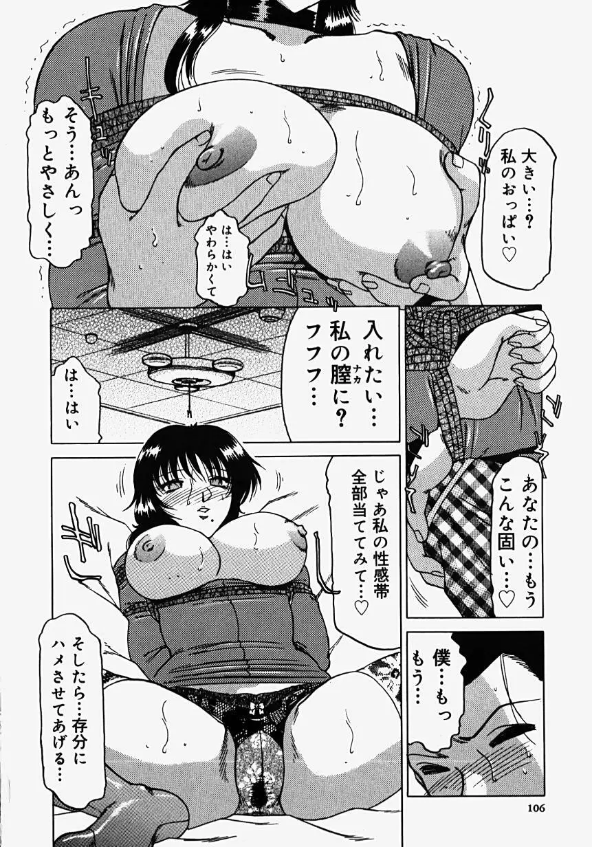 淫影～Groom～ Page.108
