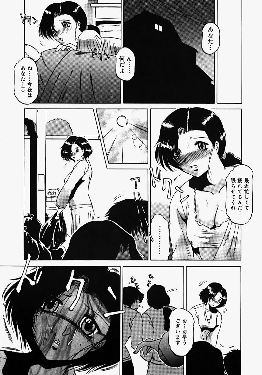淫影～Groom～ Page.11