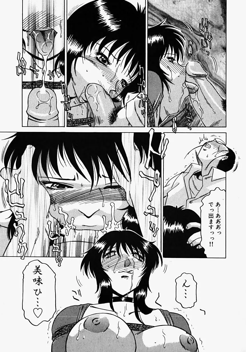 淫影～Groom～ Page.111