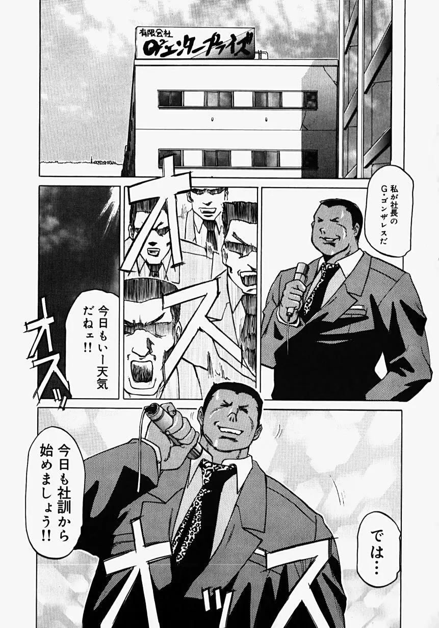 淫影～Groom～ Page.119