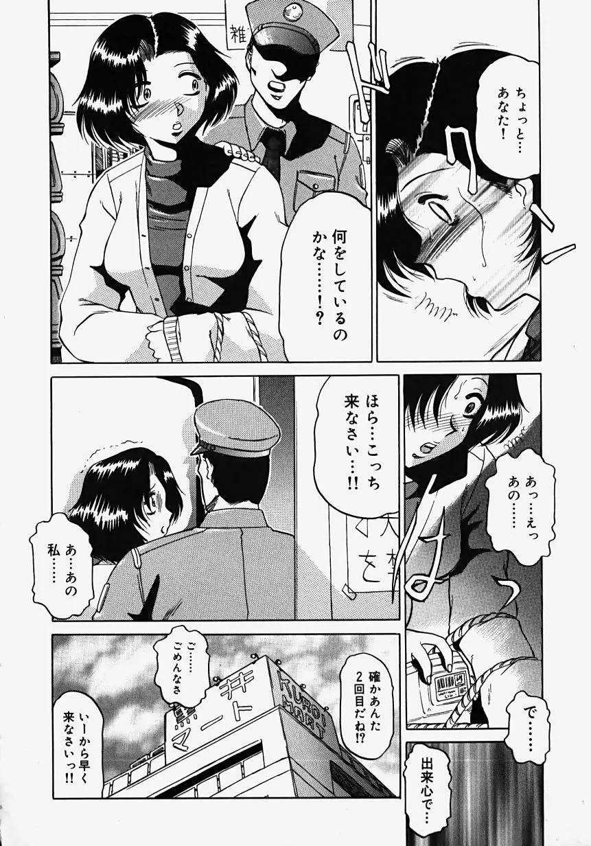 淫影～Groom～ Page.12