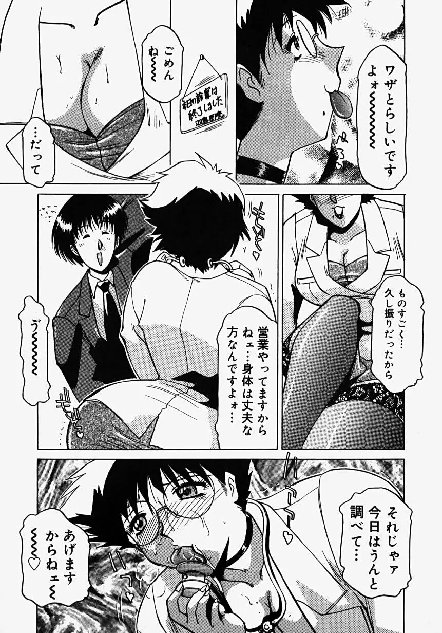 淫影～Groom～ Page.125