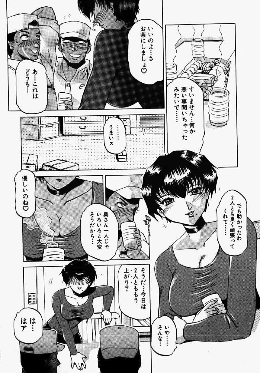 淫影～Groom～ Page.136