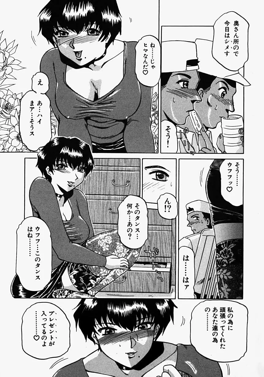 淫影～Groom～ Page.137