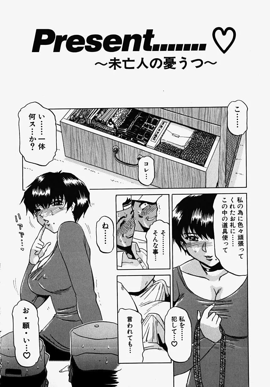 淫影～Groom～ Page.138