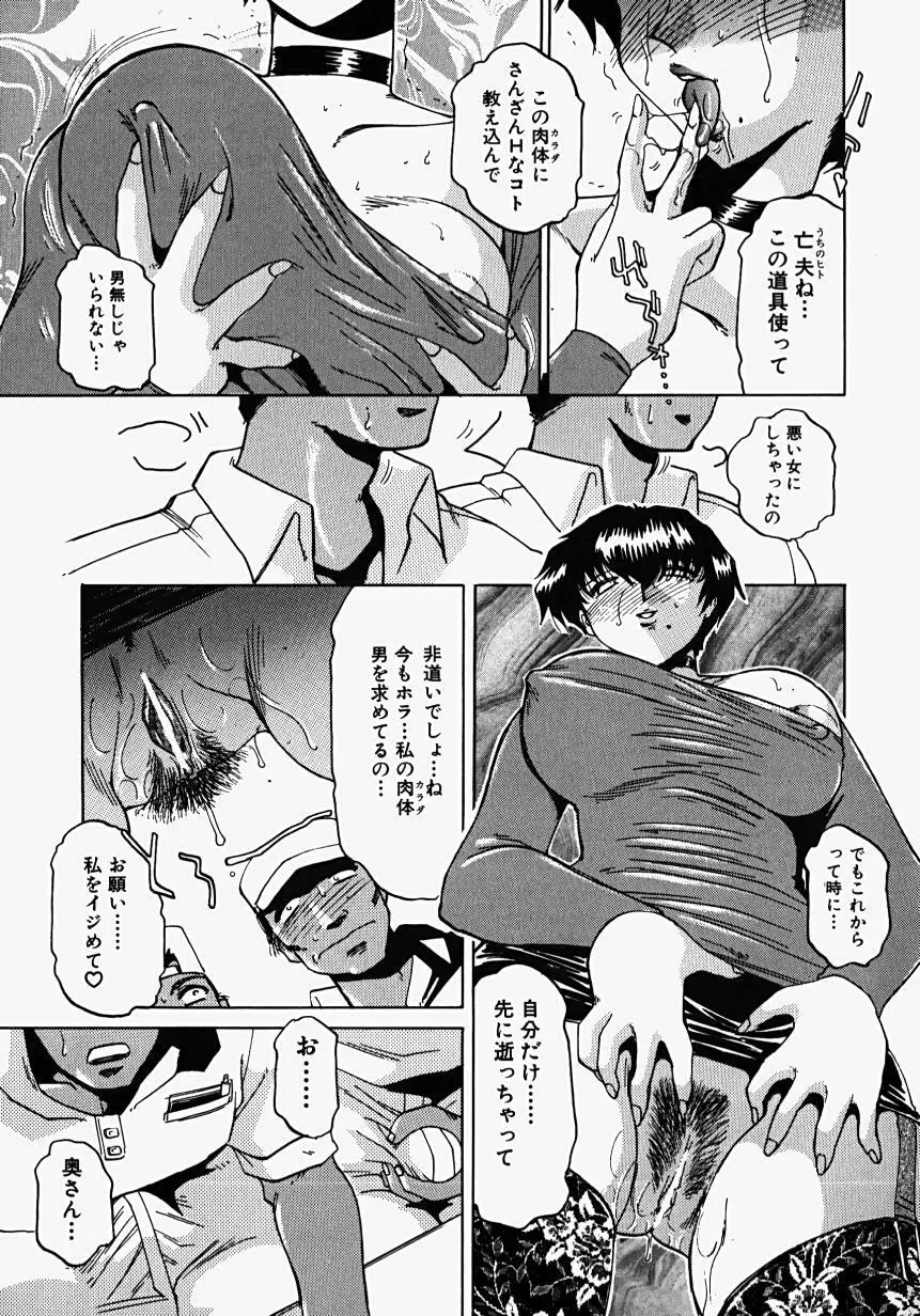 淫影～Groom～ Page.139