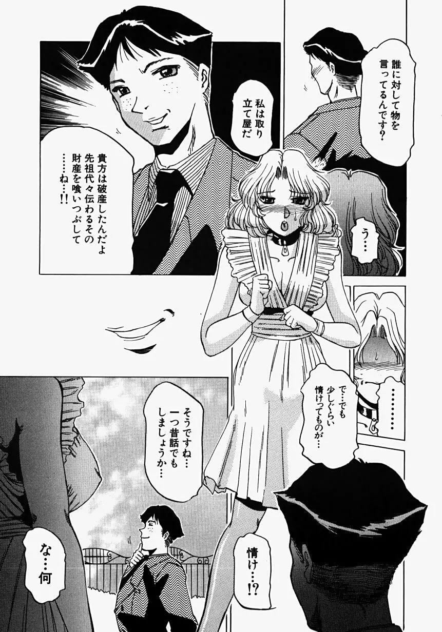 淫影～Groom～ Page.153