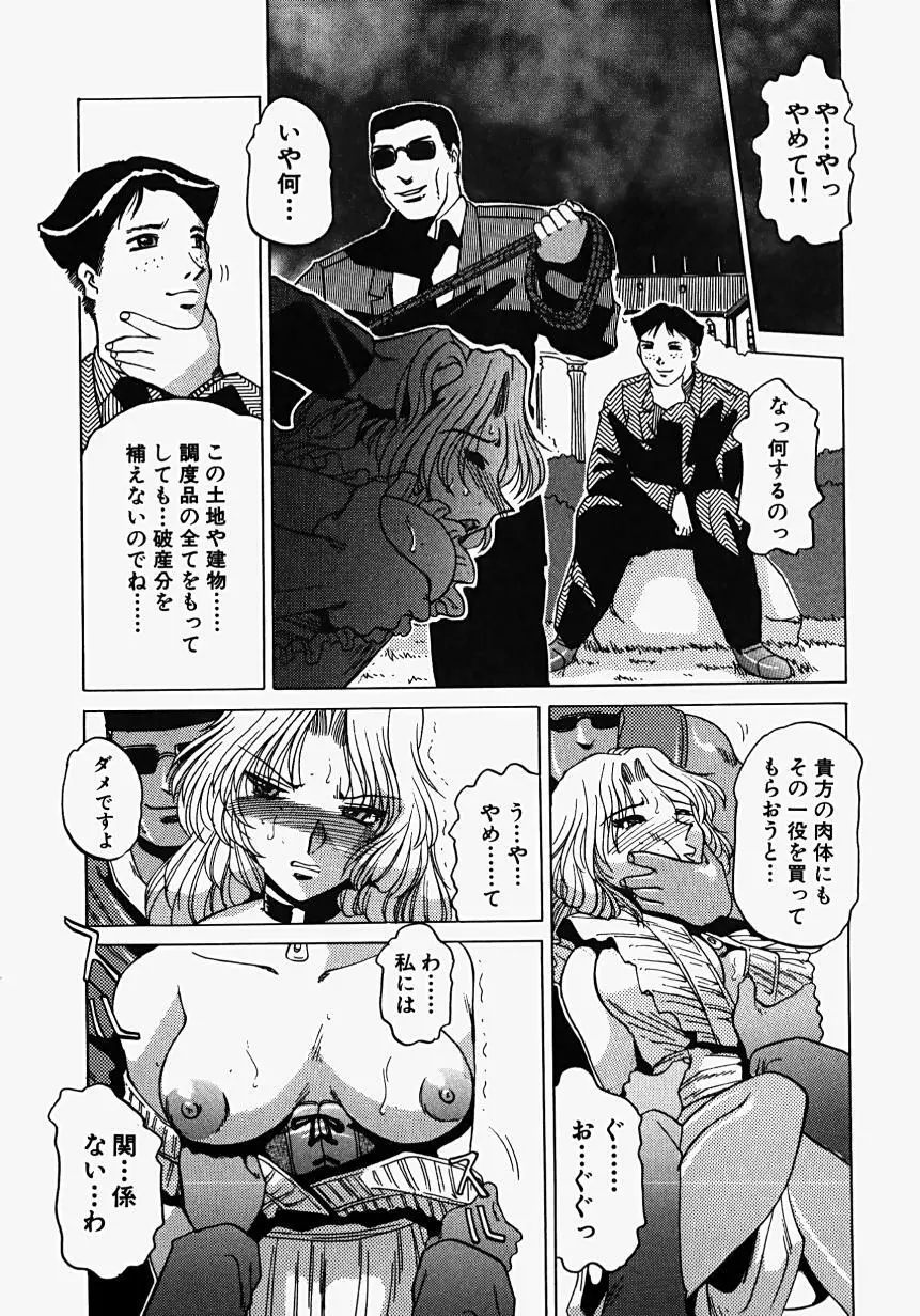 淫影～Groom～ Page.156