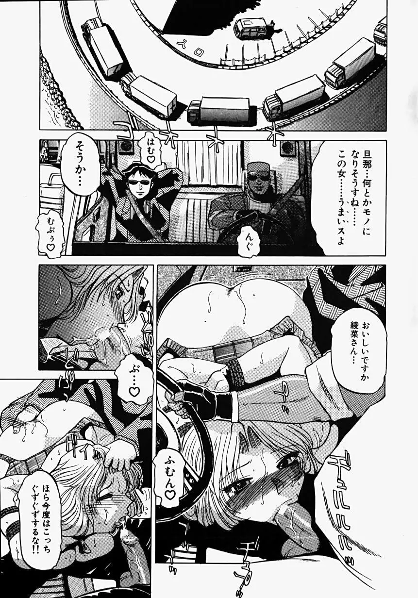 淫影～Groom～ Page.165