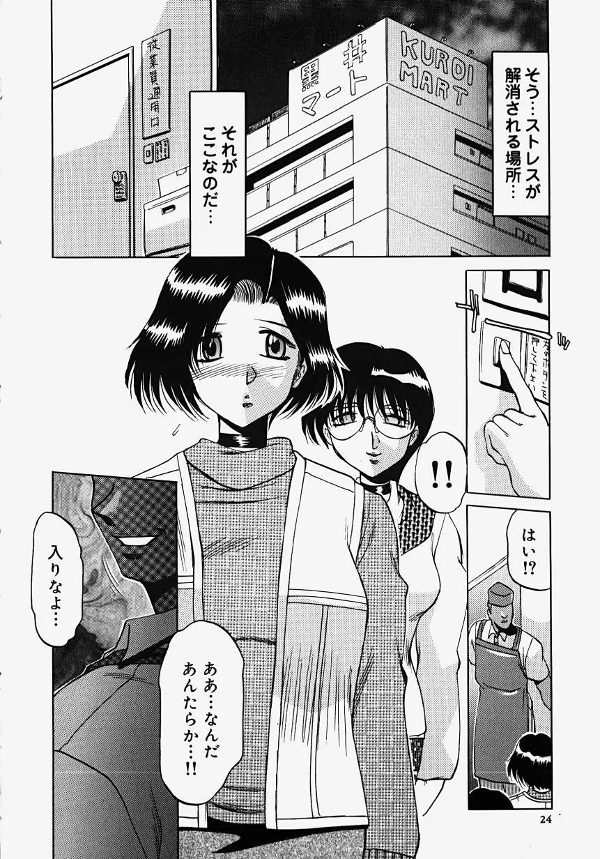 淫影～Groom～ Page.26