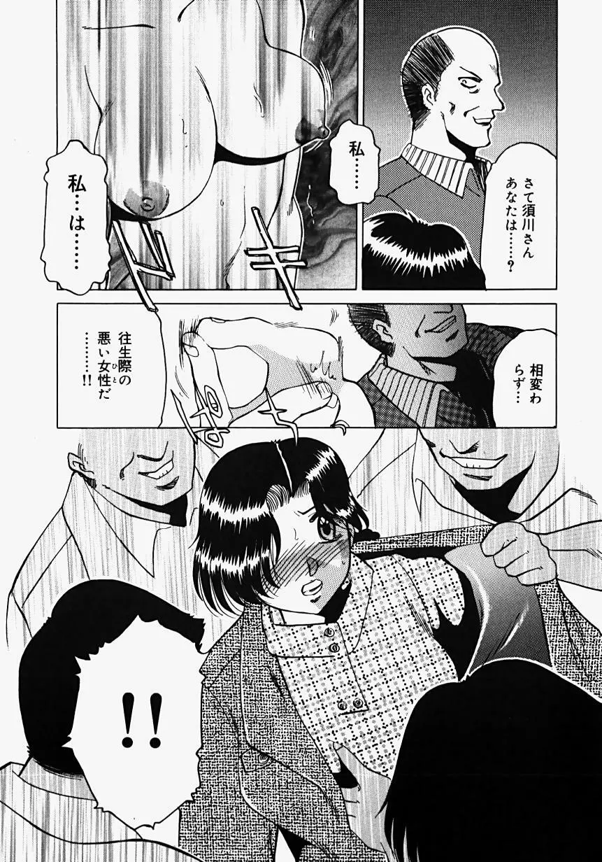 淫影～Groom～ Page.45