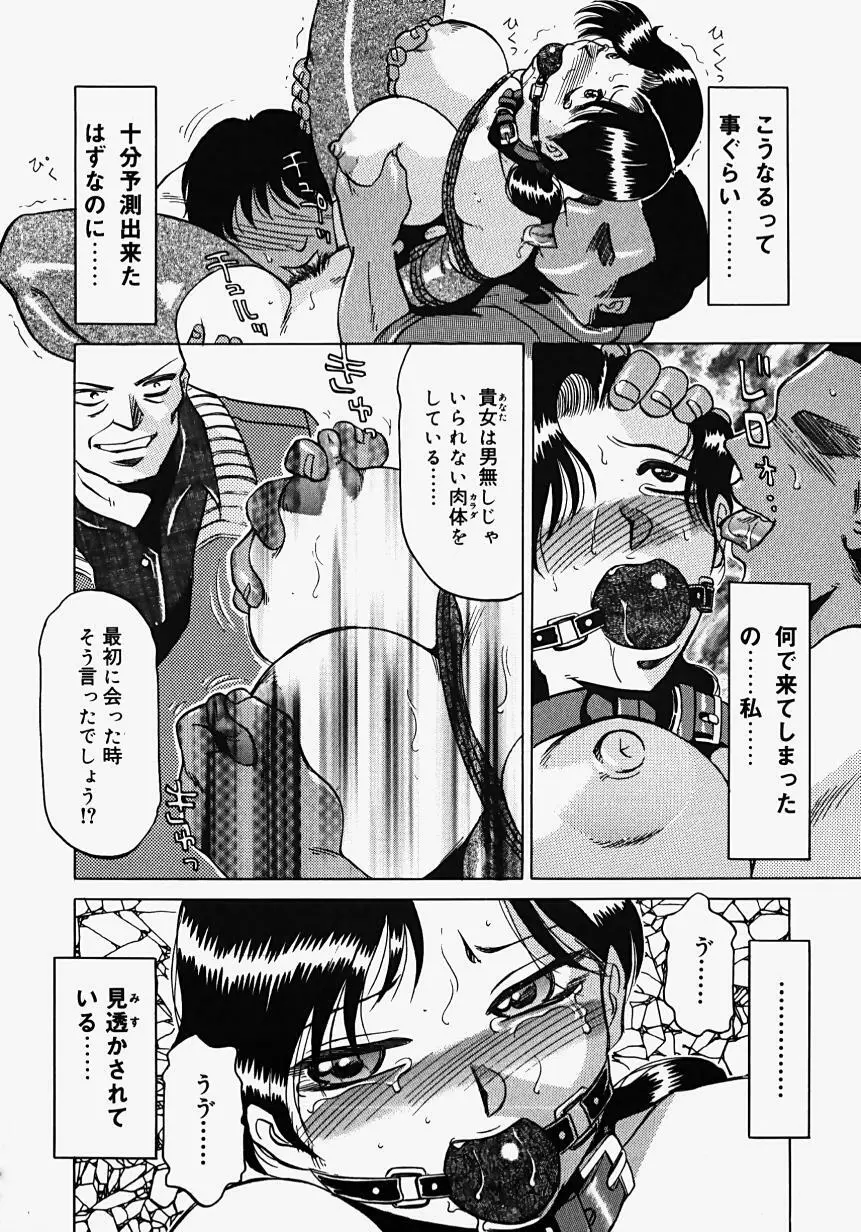 淫影～Groom～ Page.48