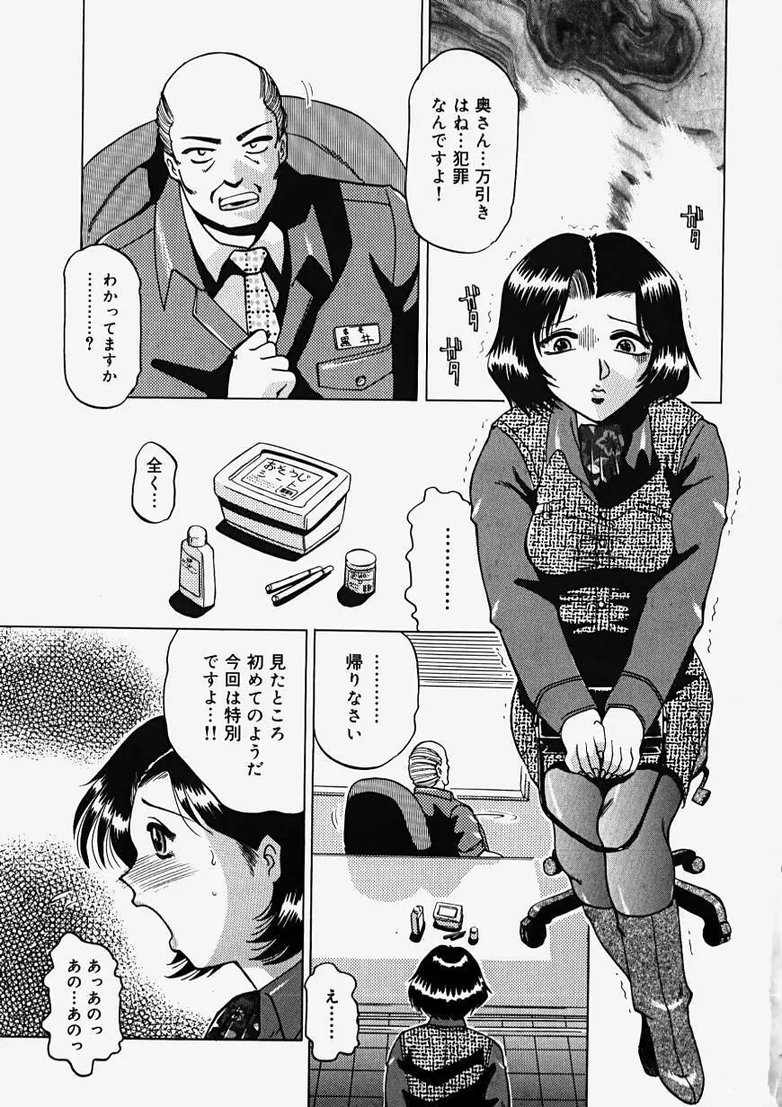 淫影～Groom～ Page.7