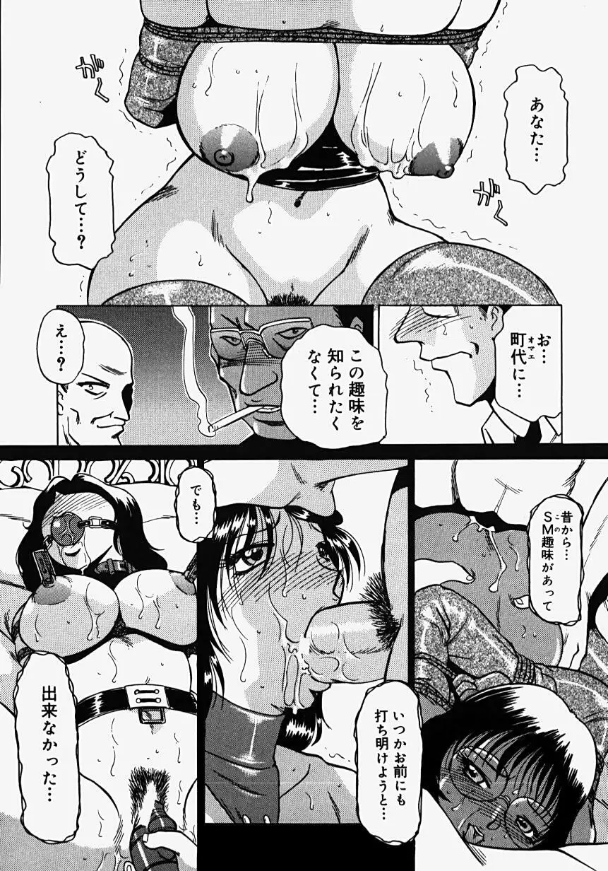 淫影～Groom～ Page.77