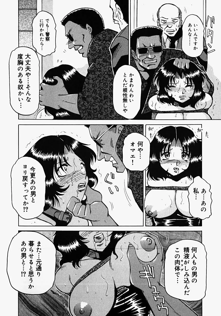 淫影～Groom～ Page.80
