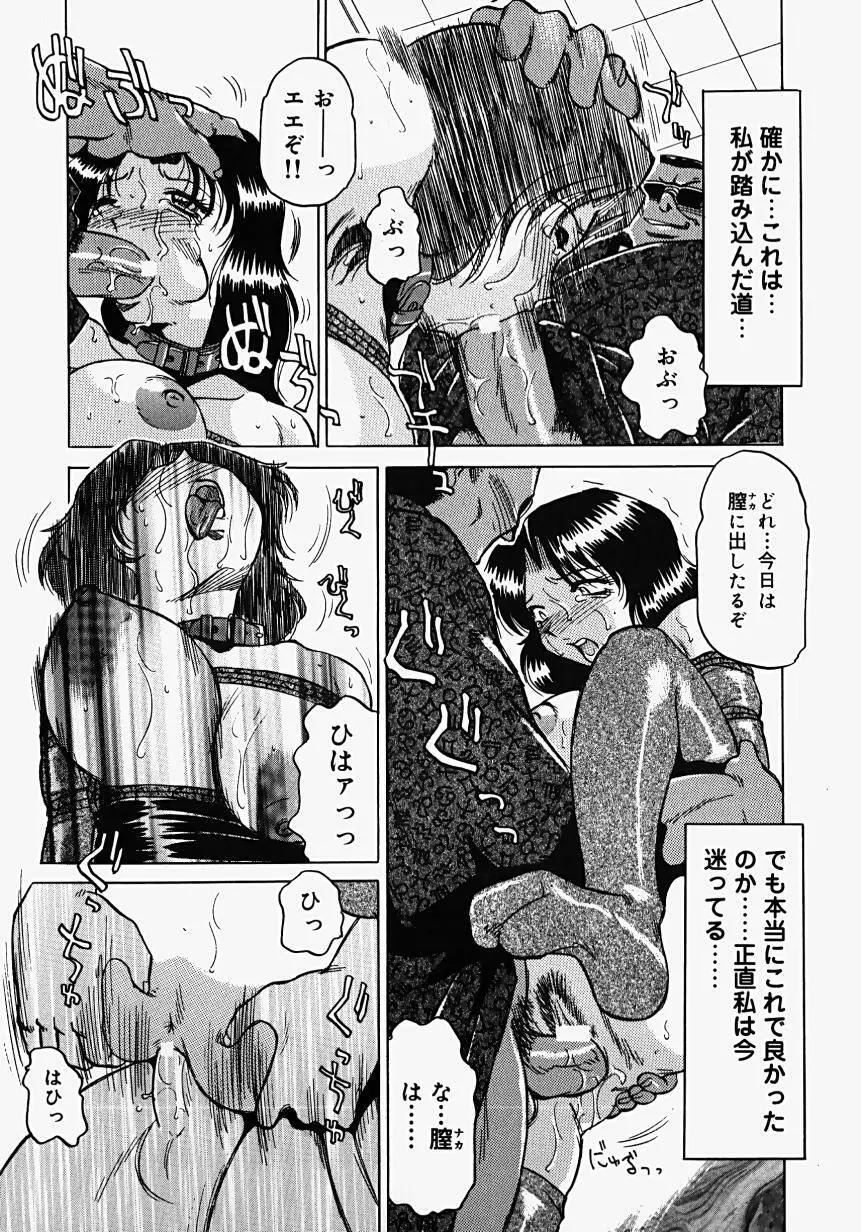 淫影～Groom～ Page.82