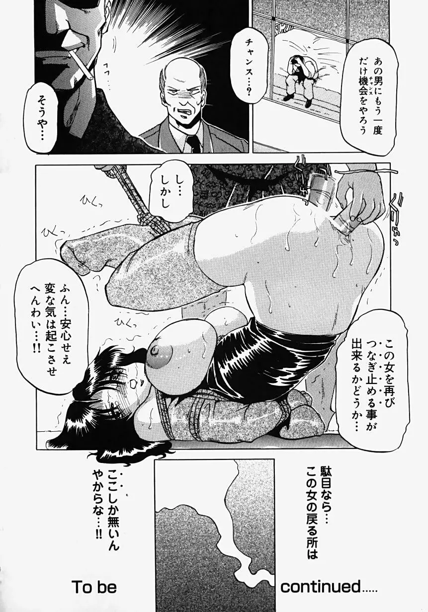 淫影～Groom～ Page.86