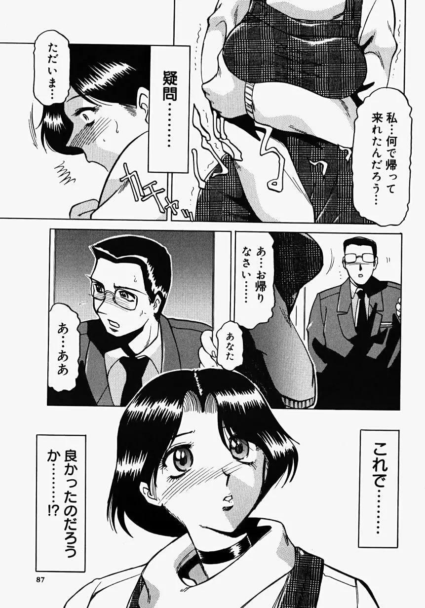 淫影～Groom～ Page.89