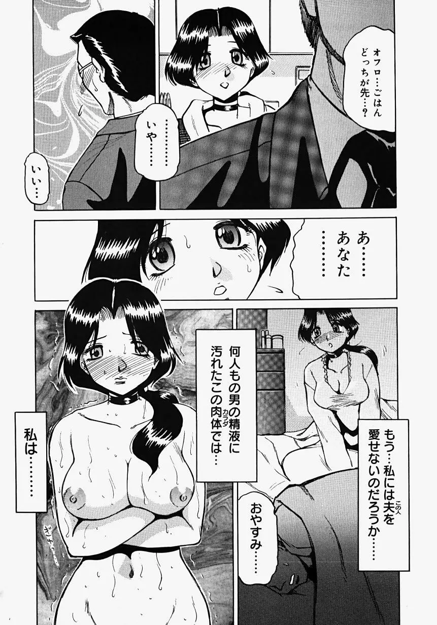 淫影～Groom～ Page.90