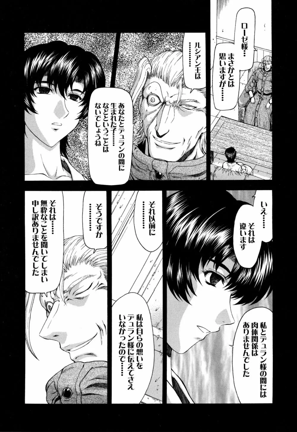 銀竜の黎明 VOL.4 Page.111