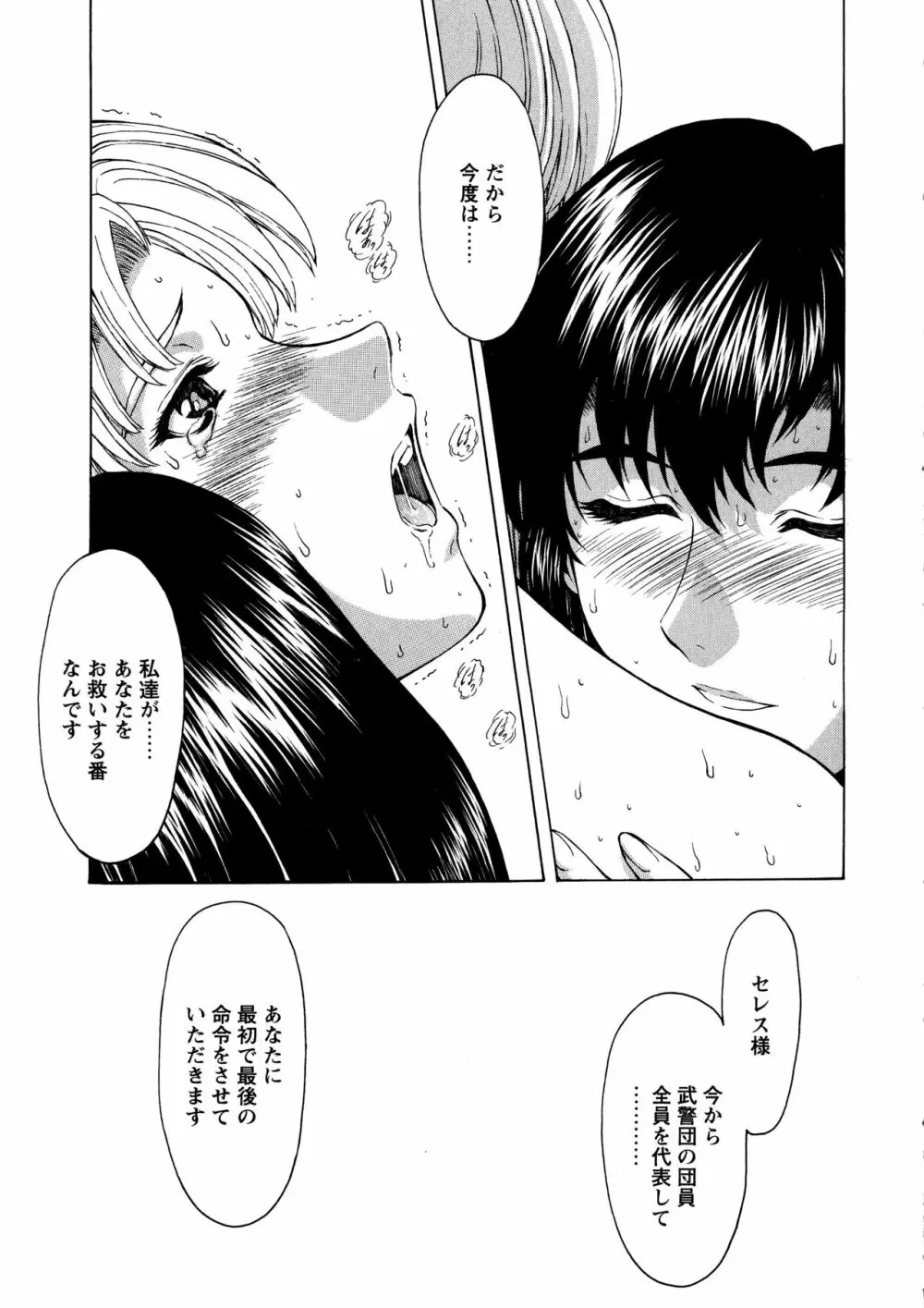 銀竜の黎明 VOL.4 Page.117