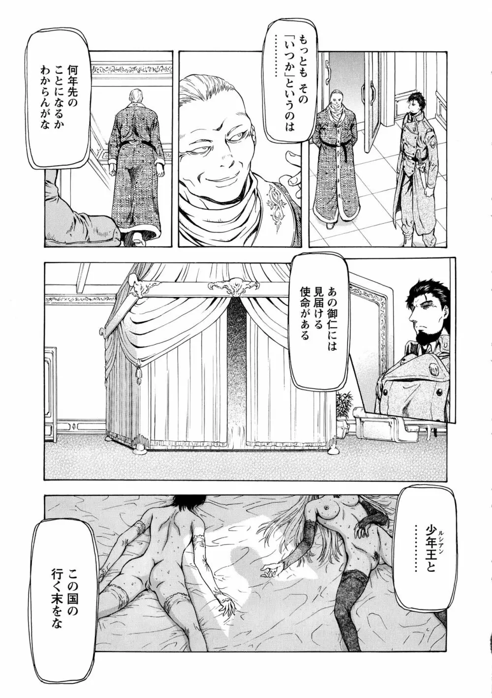 銀竜の黎明 VOL.4 Page.151