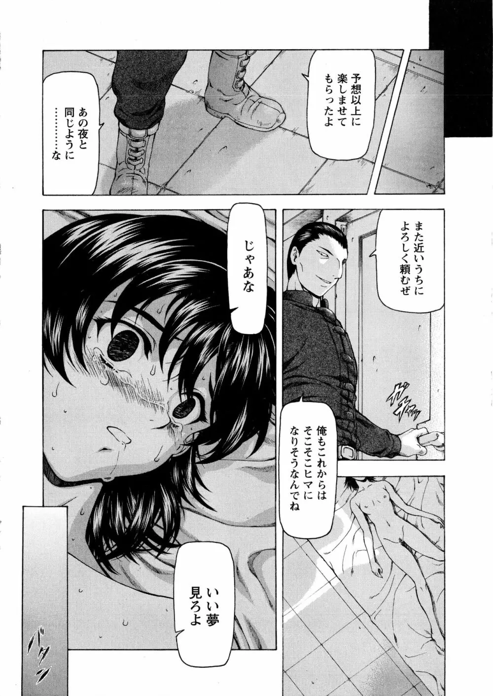 銀竜の黎明 VOL.4 Page.166