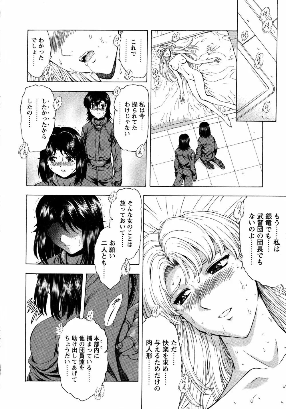 銀竜の黎明 VOL.4 Page.20